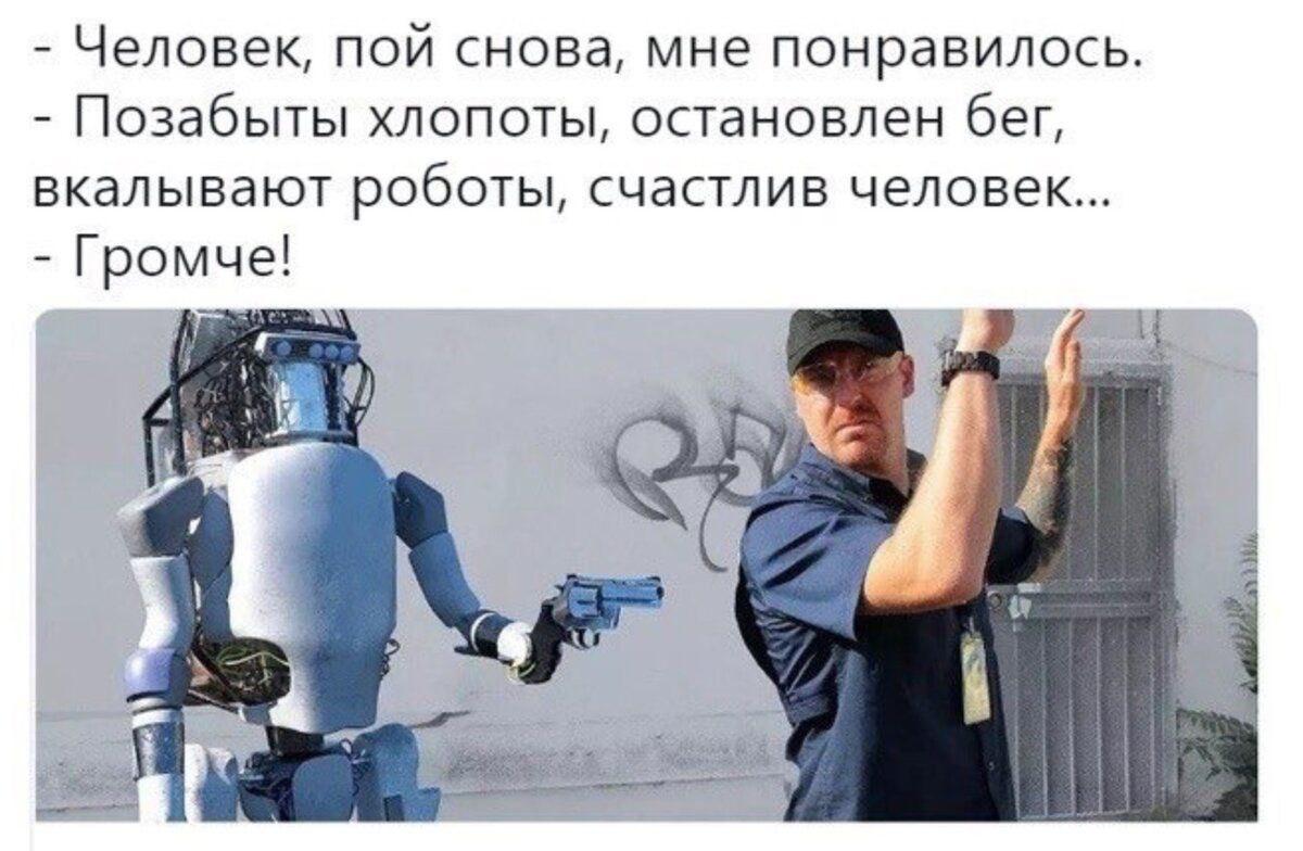 Робот с пистолетом заставляет человека петь Робот с пистолетом заставляет человека петь