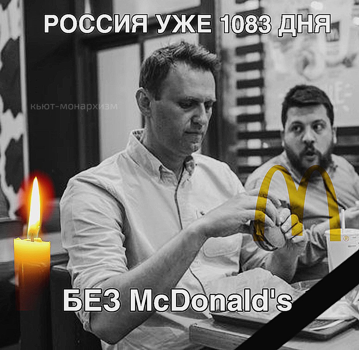 Россия без Макдональдс 1083 дня Мем про Россию без Макдональдс 1083 дня со свечой и грустными мужчинами