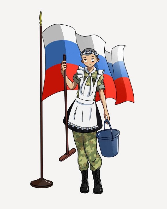 Русский солдат-горничная Русский солдат-горничная со шваброй и ведром на фоне флага России.