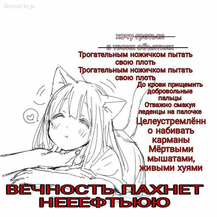 Русское поле экспериментов, Егор Летов Мем с аниме-девушкой и текстом «Хочу греться в твоих объятиях» и «Вечность пахнет нееефтью»