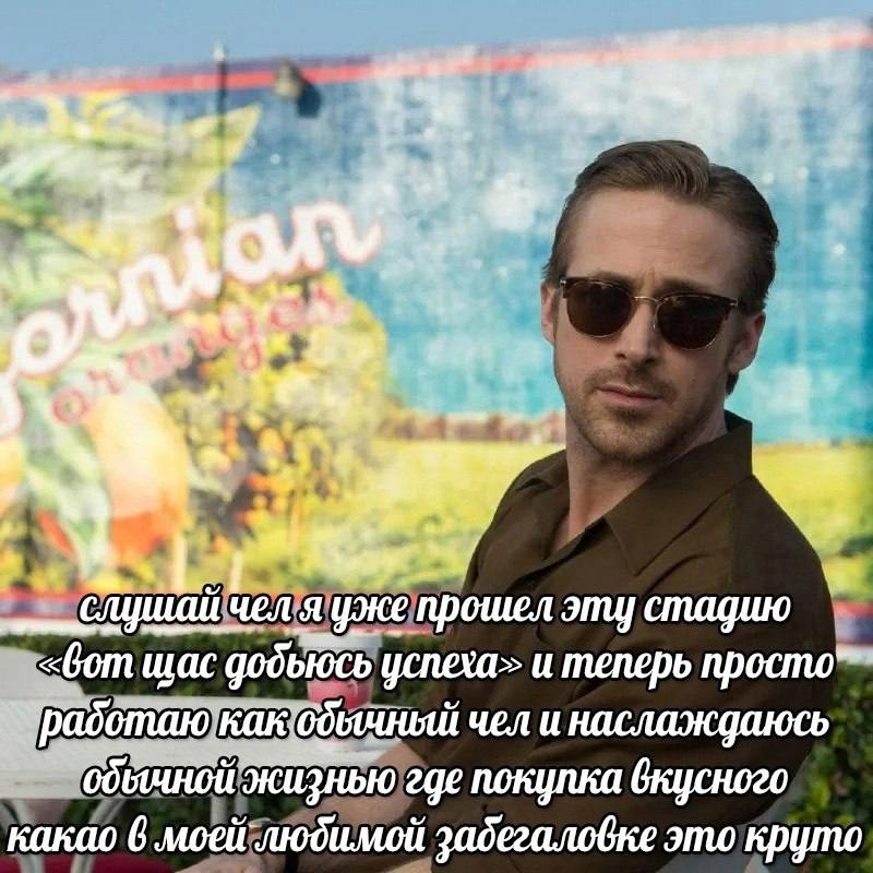 Райан Гослинг прошел стадию успеха и наслаждается жизнью Райан Гослинг в солнечных очках на фоне оранжевой плантации, говорящий о том, что он "прошел стадию успеха" и наслаждается обычной жизнью.