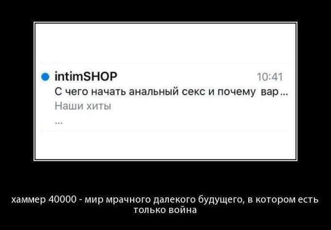 С чего начать анальный секс и вархаммер Мем про вопрос в интим-магазине "С чего начать анальный секс и почему вар..." и подпись про Warhammer 40000.