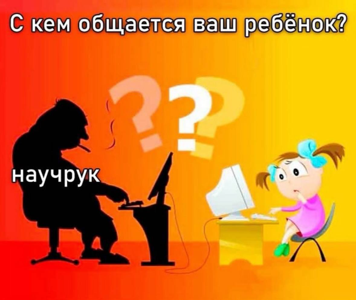С кем общается ваш ребёнок Мем с вопросом «С кем общается ваш ребёнок?» и «научрук»