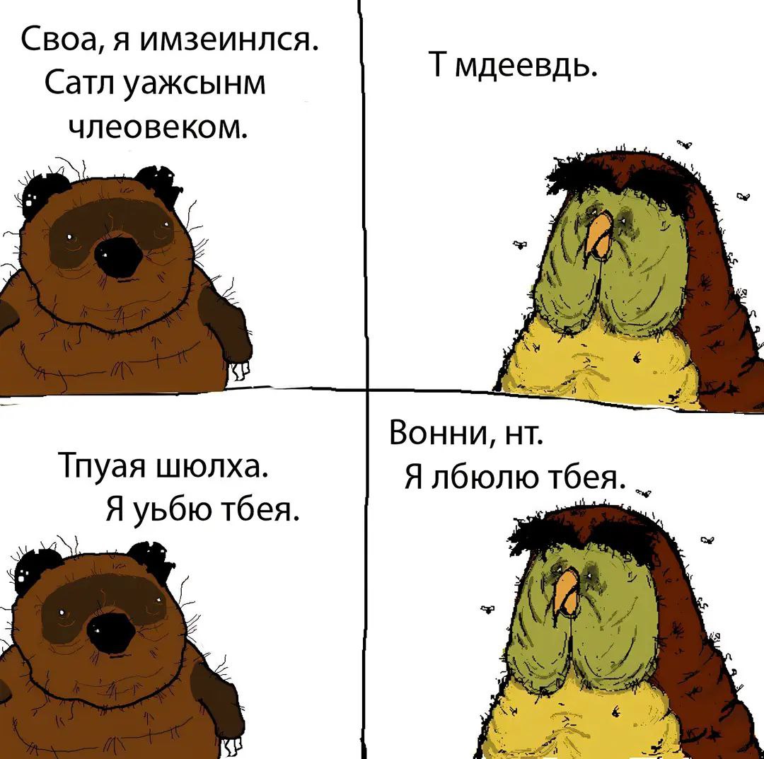 С вами такие страшные Комикс с бурым зверьком и совой, говорящими на искажённом русском языке.