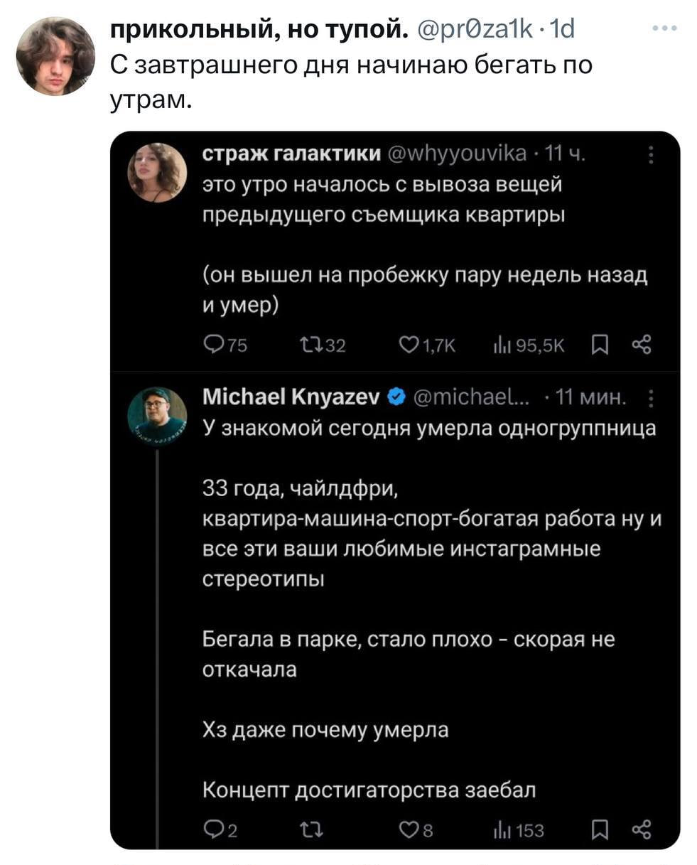 С завтрашнего дня начинаю бегать по утрам Мем о смерти знакомых после пробежки и концепции достигаторства.