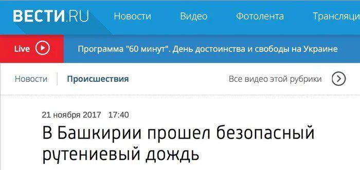 В Башкирии прошел безопасный рутениевый дождь Новость: в Башкирии прошел безопасный рутениевый дождь