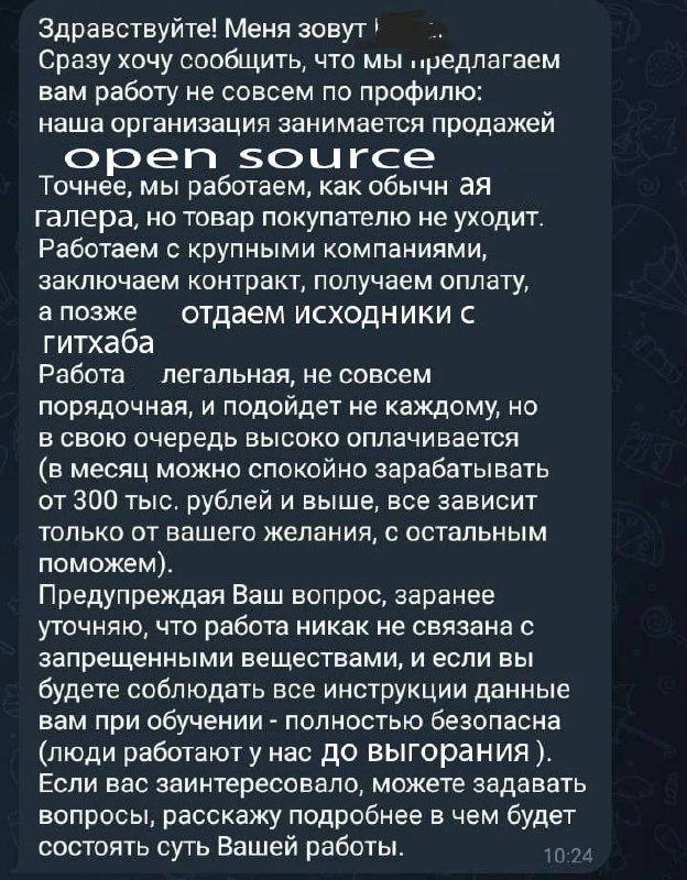 Сообщение с предложением продавать open source крупным компаниям за зарплату от 300 тысяч рублей.