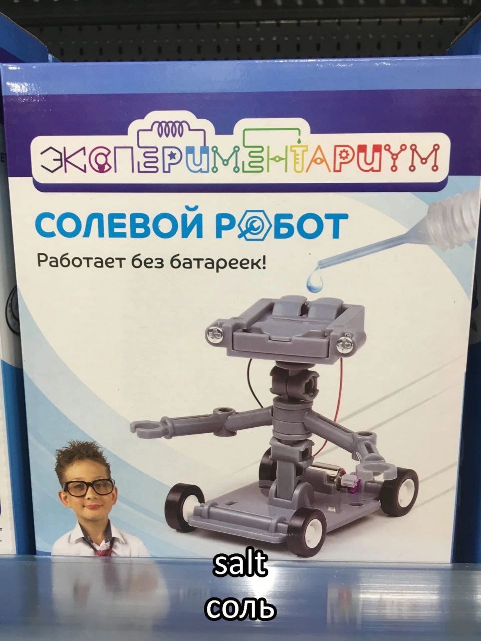 Солевой робот Игрушка для детей - солевой робот, который работает без батареек