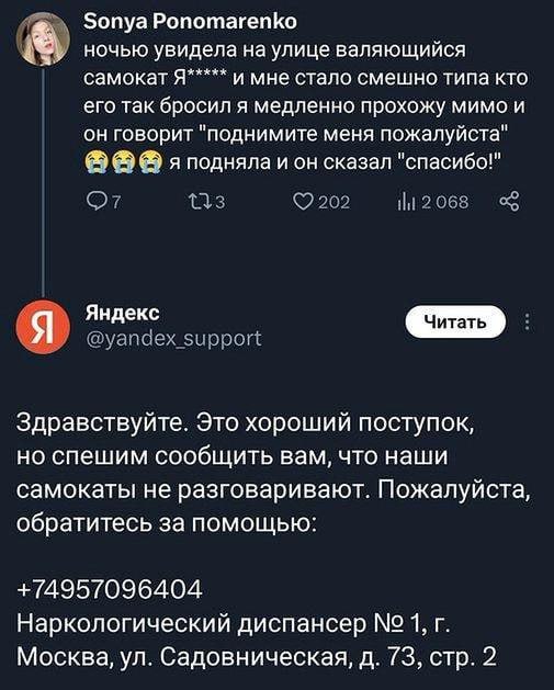 Самокат, который разговаривает Мем с перепиской, где девушка рассказывает, что ночью нашла говорящий самокат Яндекса, а поддержка Яндекс.Поддержка посоветовала ей обратиться в наркологический диспансер