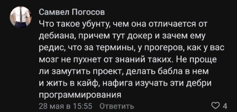 Самвел Погосов про дебри программирования Мем с комментарием Самвела Погосова о сложностях терминологии в программировании, таких как Ubuntu, Debian, Docker и Redis.