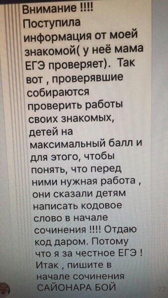 САЙОНАРА БОЙ в начале сочинения ЕГЭ Мем о «секретном» коде «САЙОНАРА БОЙ» для получения максимального балла на ЕГЭ