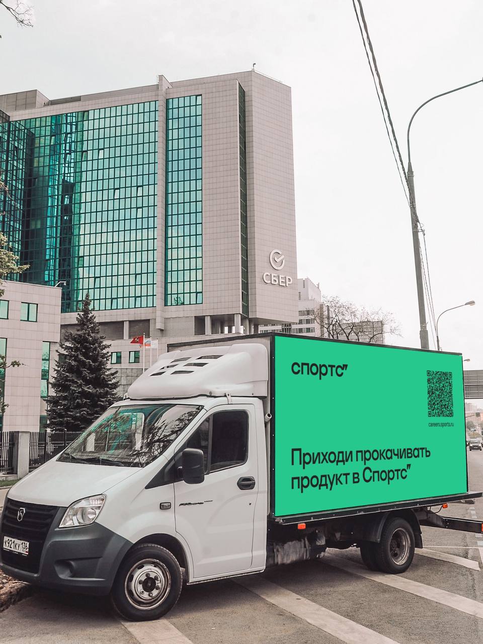 Сбер и Спортс, мем про работу Мем про Сбер и Спортс, где на здании Сбера висит реклама Спортс, приглашающая прокачивать продукт.