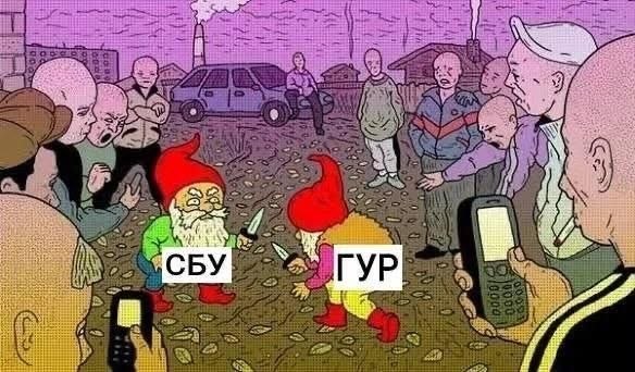 Карикатура с дракой двух гномов, подписанных «СБУ» и «ГУР», а вокруг них стоят люди и снимают происходящее на телефоны