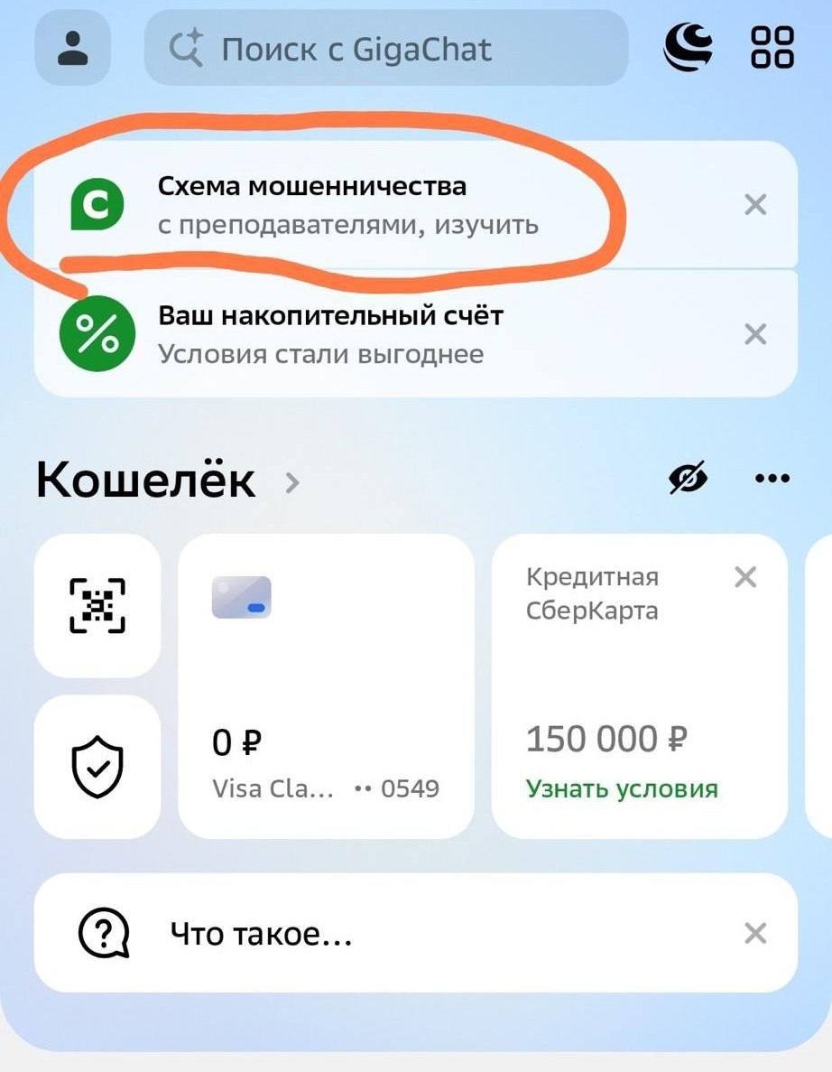 Схема мошенничества с преподавателями Скриншот экрана телефона с поисковым запросом «Схема мошенничества с преподавателями» в приложении банка.