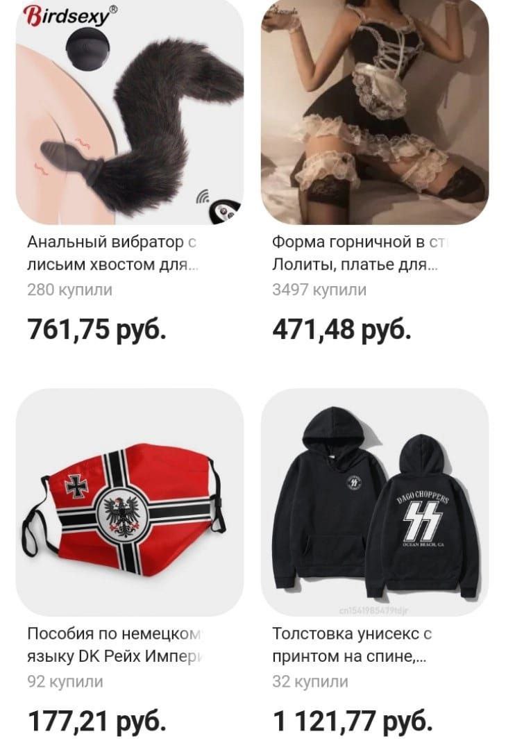 Скриншот магазина со странными товарами Скриншот с различными товарами, включая анальный вибратор с лисьим хвостом, форму горничной, маску с имперским флагом и толстовку.