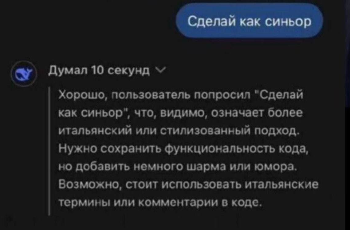 Сделай как синьор Мем про запрос к искусственному интеллекту "Сделай как синьор" и его забавный ответ