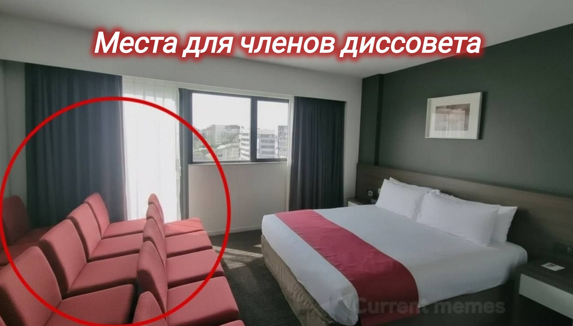 Гостиничный номер, где кресла у окна обозначены как места для членов диссовета.