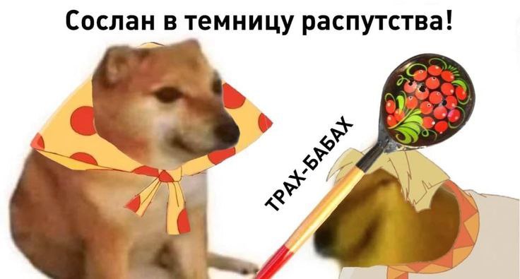 Сослан в темницу распутства Сослан в темницу распутства с балалайкой