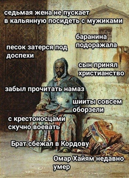 Уставший средневековый воин переживает из-за жены, подорожавшей баранины, сына-христианина и других жизненных проблем