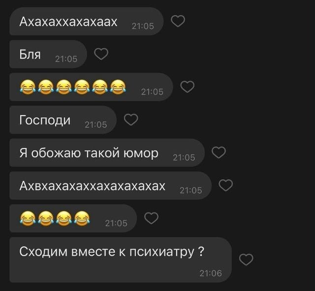 Переписка с бурной реакцией на шутку и предложением вместе сходить к психиатру