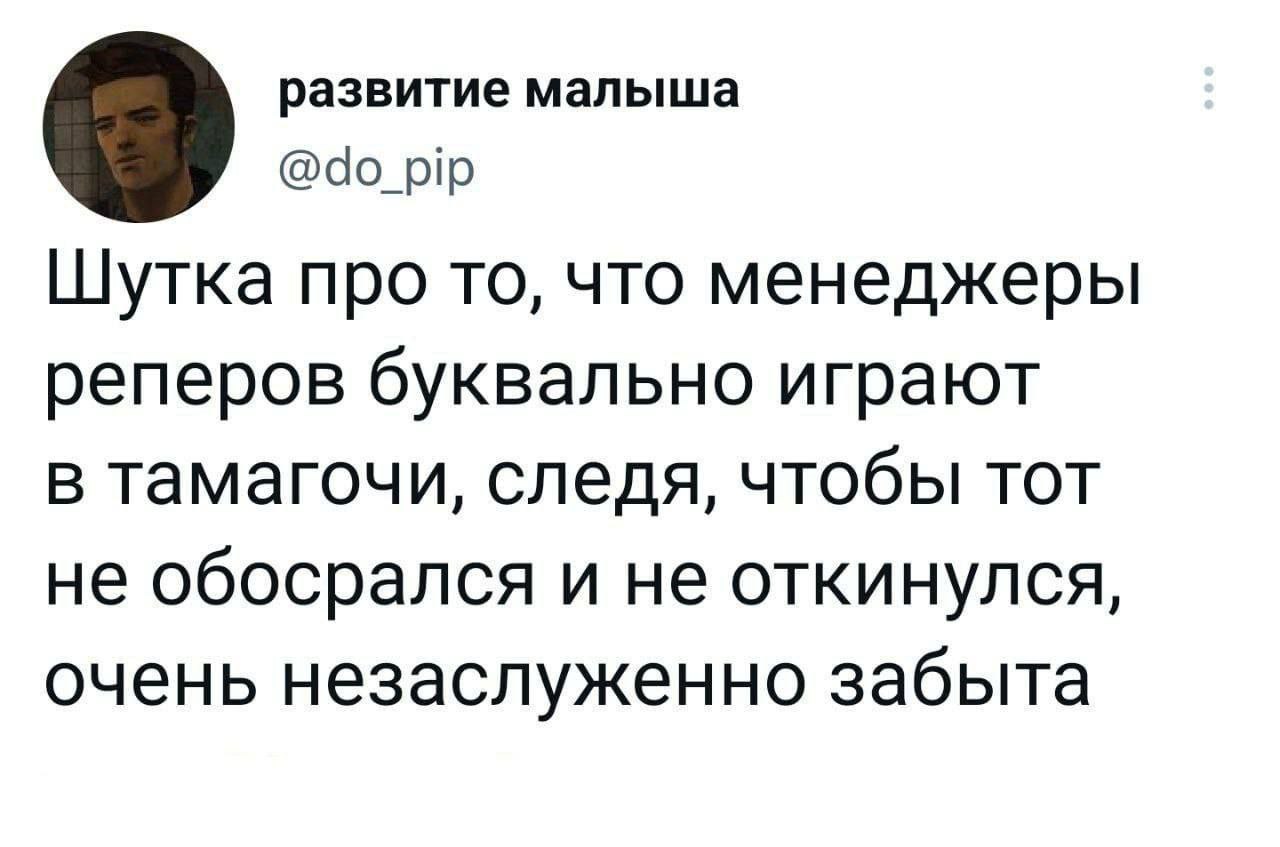 Шутка про то, что менеджеры рэперов играют в тамагочи Шутка про менеджеров рэперов, играющих в тамагочи