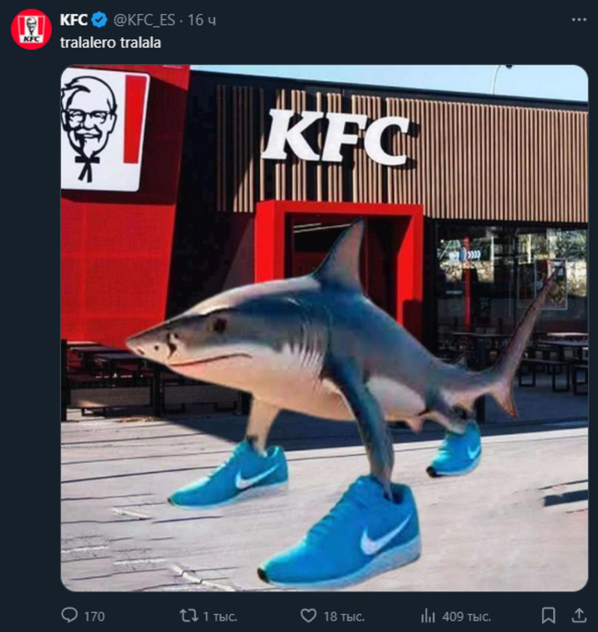 Акула в кроссовках на фоне KFC Мем с акулой в синих кроссовках Nike, идущей перед рестораном KFC