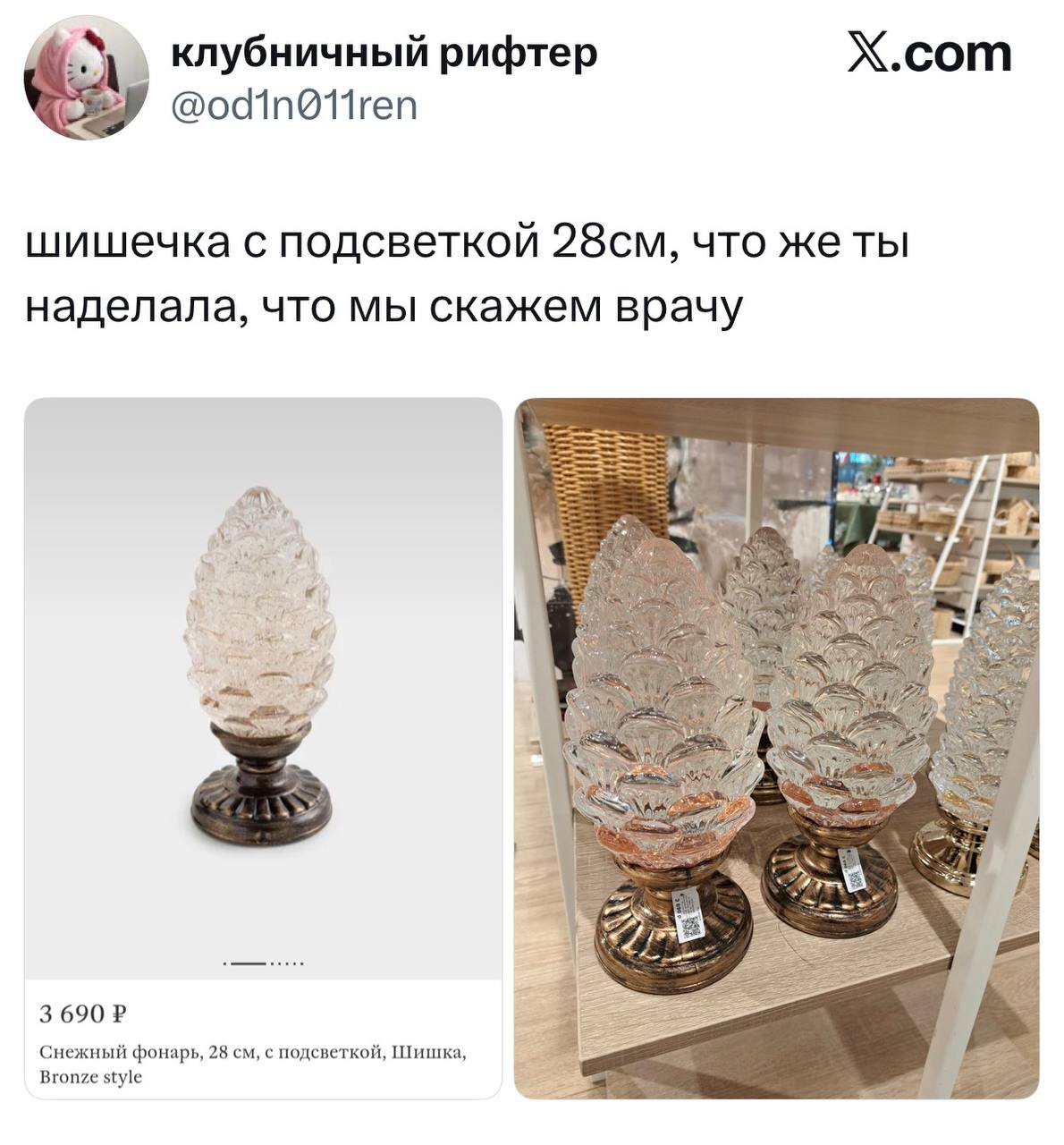 Декоративная стеклянная шишка с подсветкой за 3690 рублей и шутка о том, что сказать врачу после такой покупки.