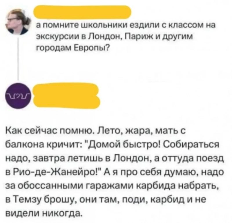 Школьники ездили с классом на экскурсии Школьники ездили с классом на экскурсии в Лондон, Париж и другим городам Европы, а кто-то набирал карбид у гаражей.
