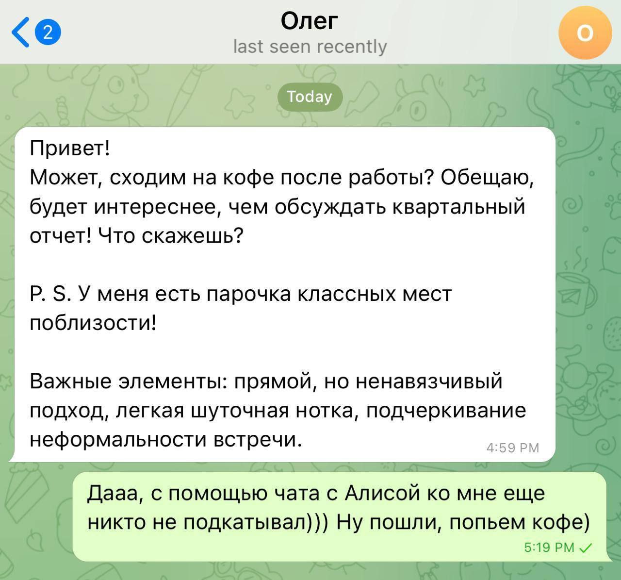 Сходим на кофе после работы Предложение пойти на кофе после работы