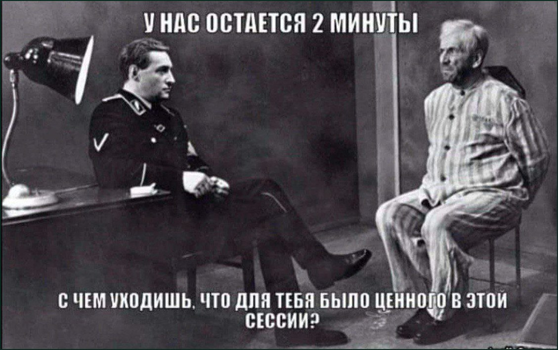 Штирлиц проводит допрос как психотерапевт Штирлиц проводит допрос как психотерапевт, спрашивая про ценность сессии