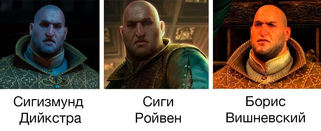 Сигизмунд Дийкстра, Сиги Ройвен, Борис Вишневский Мем про Сигизмунда Дийкстру, Сиги Ройвена и Бориса Вишневского из игры Ведьмак 3.