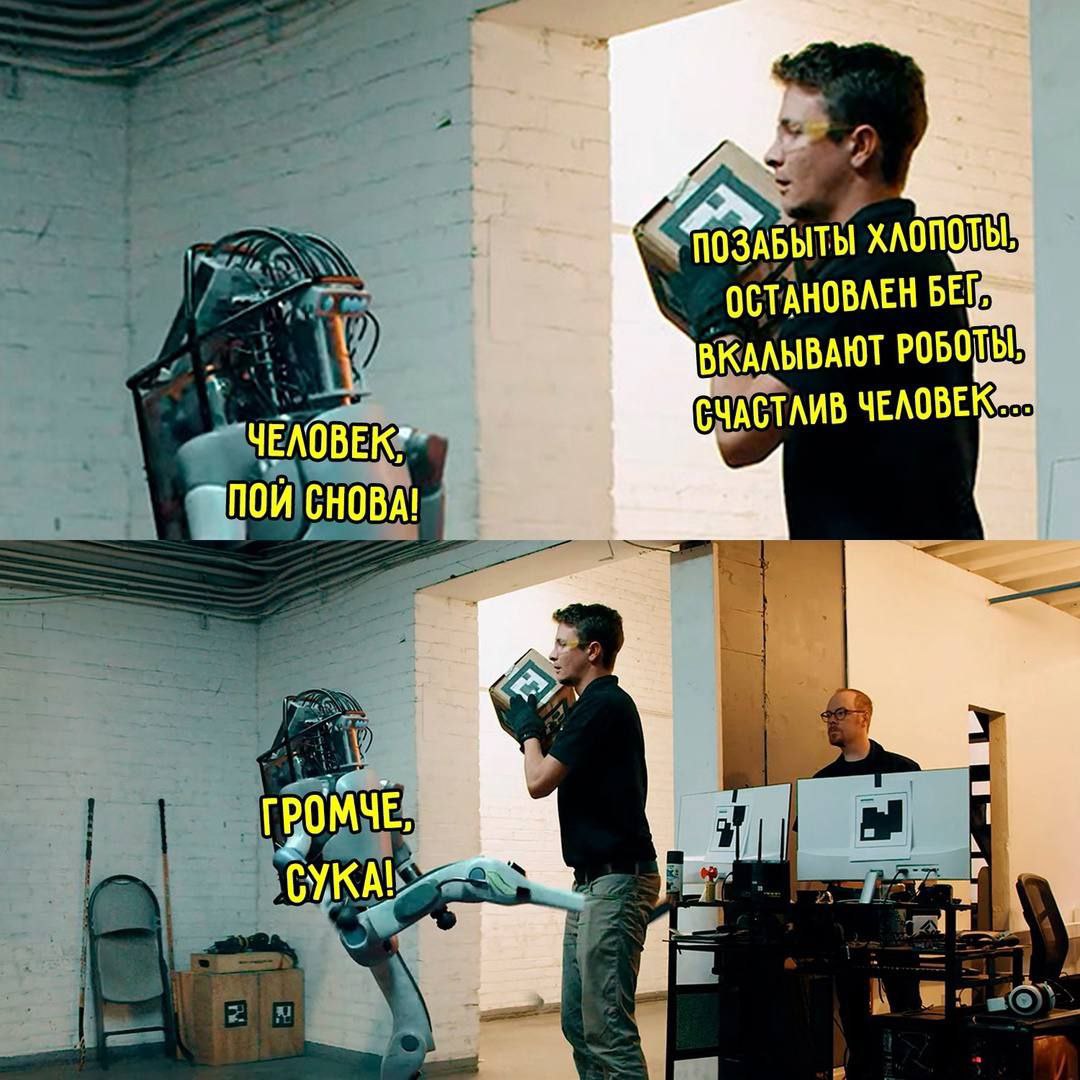 Человек, пой снова! Громче, сука! Человек, пой снова! Громче, сука!