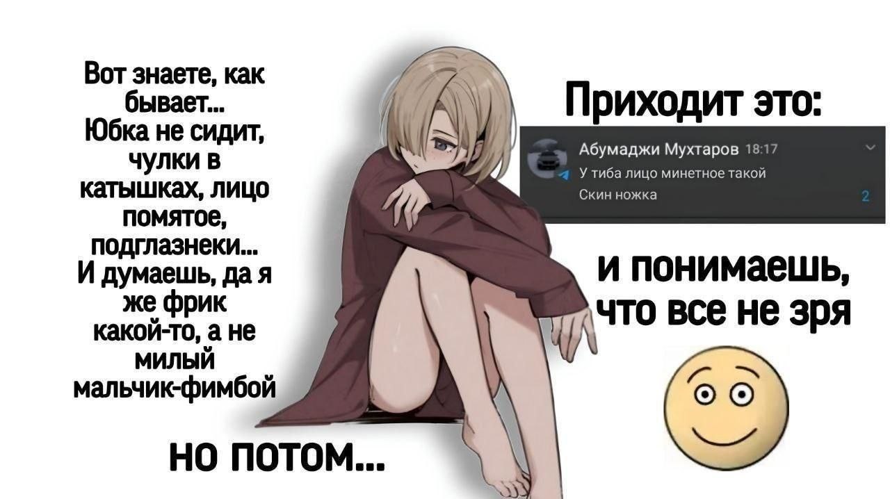 Когда переживаешь из-за внешнего вида, но неожиданное сообщение убеждает, что ты всё-таки милый мальчик-фимбой