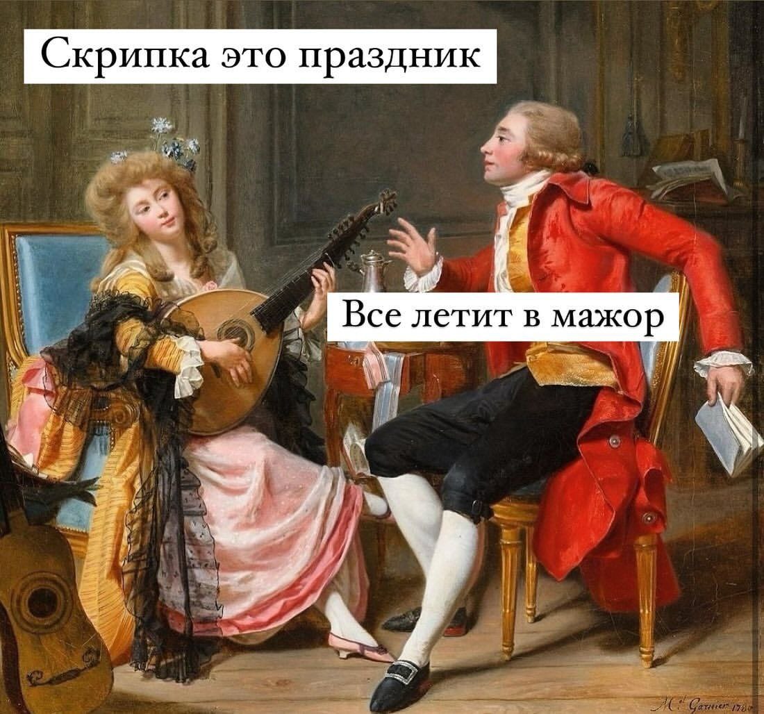 Скрипка это праздник Картина с мужчиной и девушкой с мандолиной и надписями "Скрипка это праздник" и "Все летит в мажор"