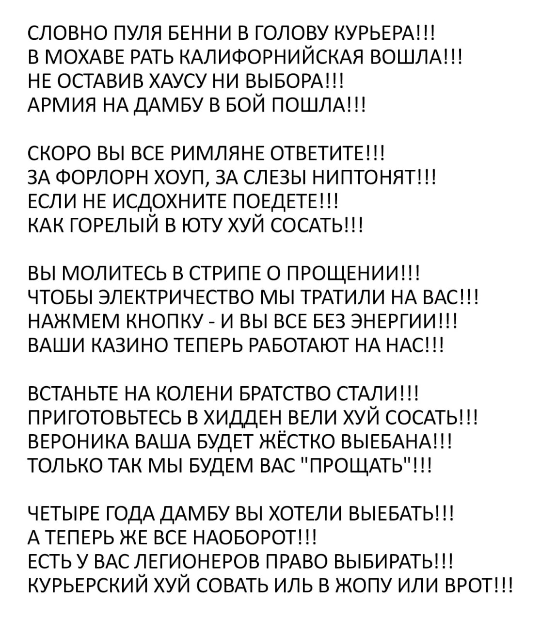 Словно пуля Бенни в голову курьера Текст с угрозами и призывами к действиям, написанный крупным шрифтом.