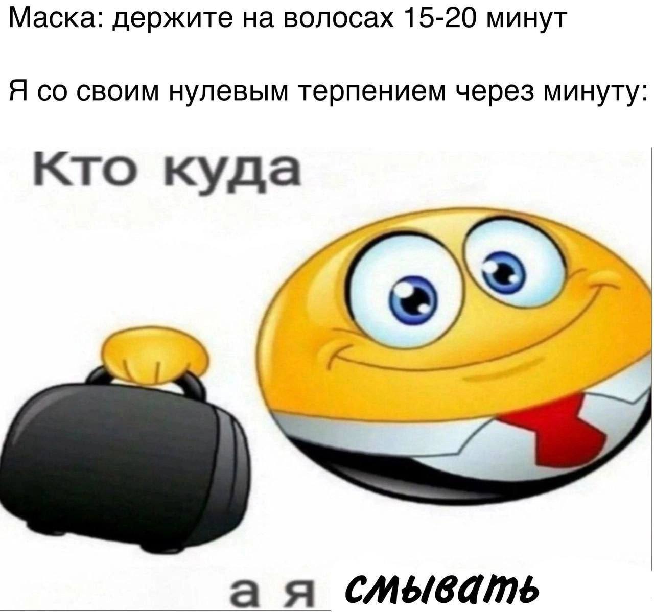 Смайлик с чемоданом Желтый смайлик с чемоданом, который спешит что-то смывать.