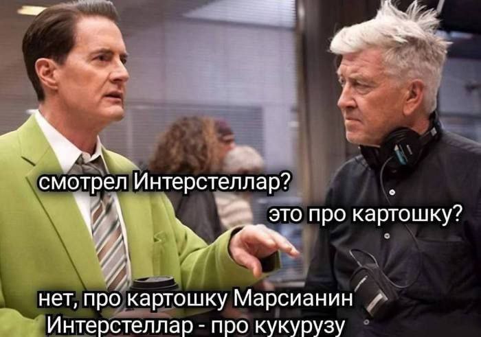 Смотрел Интерстеллар? Это про картошку? Мужчина в салатовом костюме спрашивает другого мужчину, не смотрел ли он «Интерстеллар», и тот спрашивает, про картошку ли это.