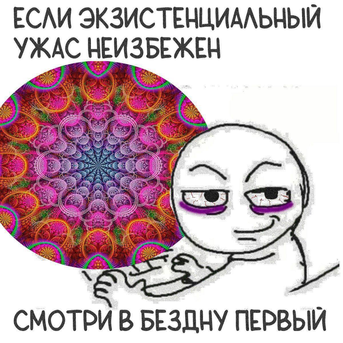 Смотри в бездну первым Мем про экзистенциальный ужас: смотри в бездну первым