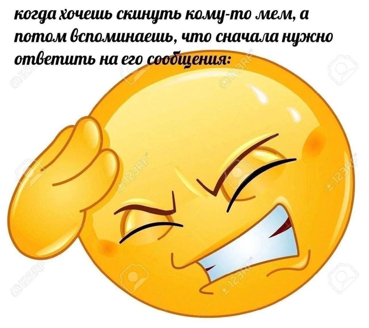 Сначала нужно ответить Когда хочешь скинуть кому-то мем, а потом вспоминаешь, что сначала нужно ответить на его сообщения