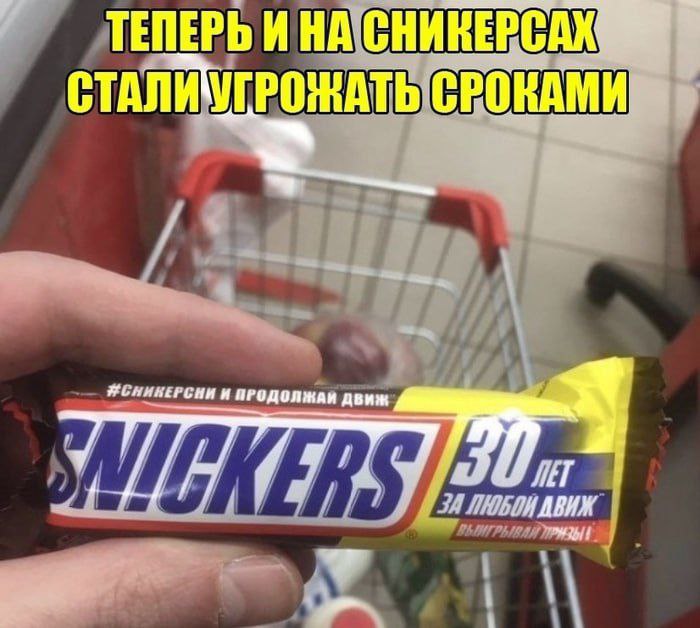Теперь и на сникерсах угрожают сроками за "любой движ"