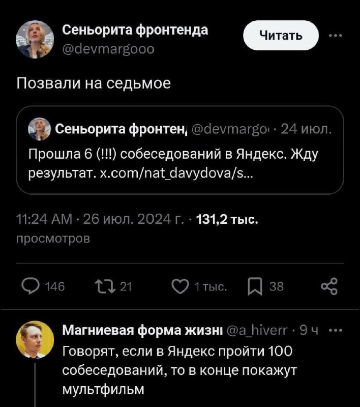 Собеседования в Яндексе Мем про большое количество собеседований в Яндексе и ожидание мультфильма после 100 этапов.