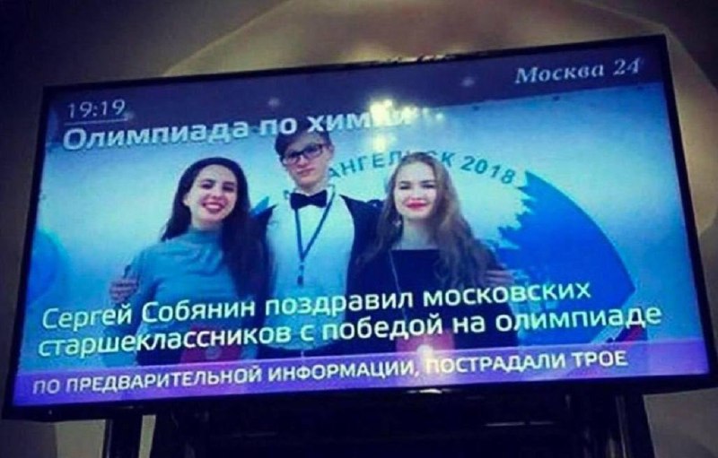 Скриншот новостей Москвы 24 с сообщением: Сергей Собянин поздравил московских старшеклассников с победой на олимпиаде, а ниже — странная бегущая строка про пострадавших.