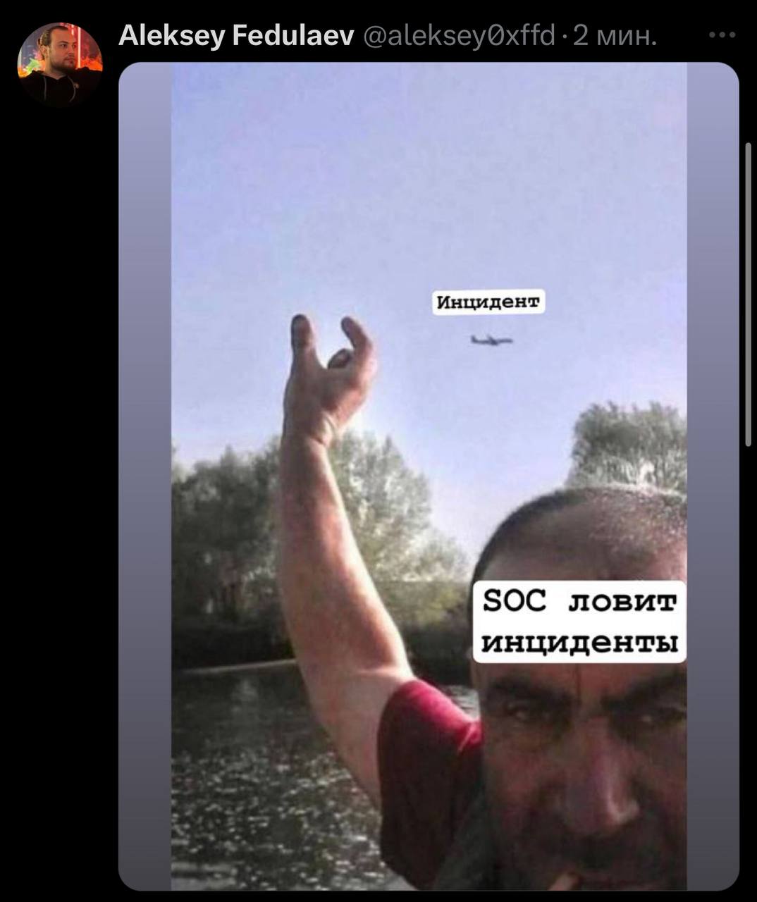 SOC ловит инциденты Мужчина показывает на самолет в небе, с подписями "Инцидент" и "SOC ловит инциденты".
