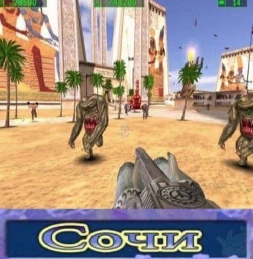 Сочи как игра Serious Sam Игровой скриншот из Serious Sam с надписью «Сочи» внизу, показывающий локацию, похожую на Египет, с пальмами и монстрами.
