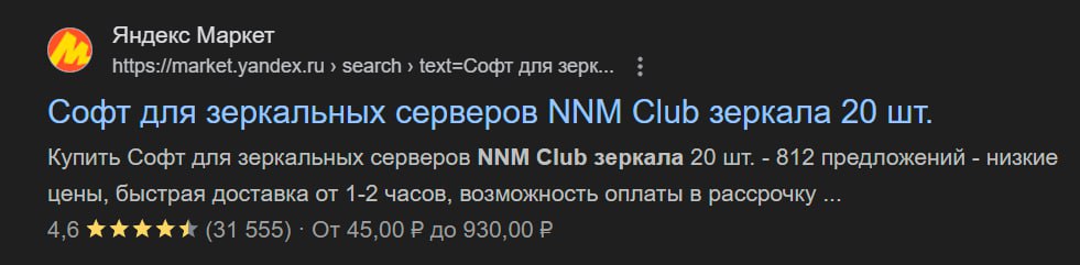 Софт для зеркальных серверов NNM Club зеркала 20 шт. Объявление на Яндекс Маркете о продаже софта для зеркальных серверов NNM Club.