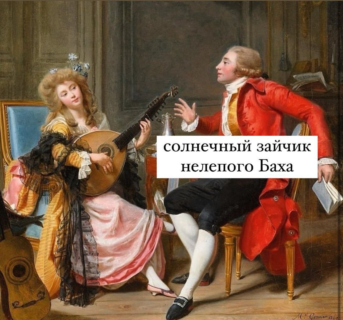 Солнечный зайчик нелепого Баха Картина с надписью: Солнечный зайчик нелепого Баха