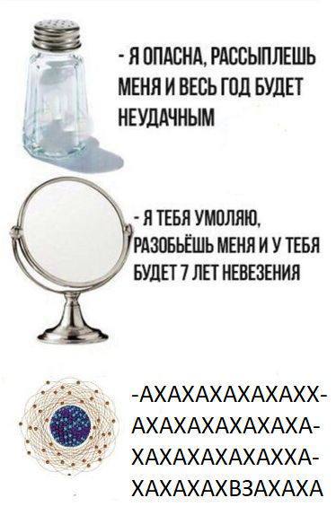 Солонка, зеркало и смех Солонка, зеркало и странный смех