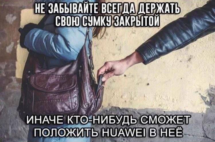 Кто-нибудь сможет положить Huawei в неё Человек кладет Huawei в сумку прохожему