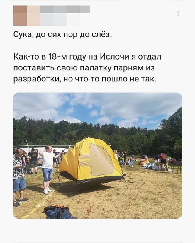 Что-то пошло не так с палаткой Палатка парит в воздухе