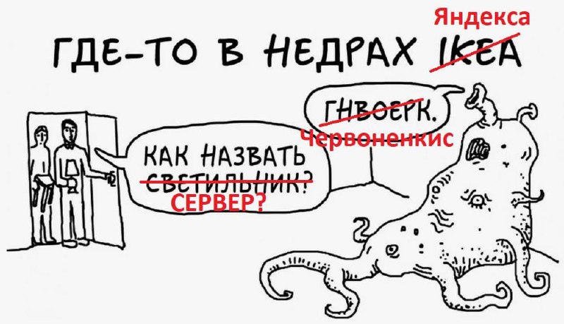 Персонажи в IKEA придумывают название для светильника, а странное существо предлагает назвать его «ГНЮСЕК».